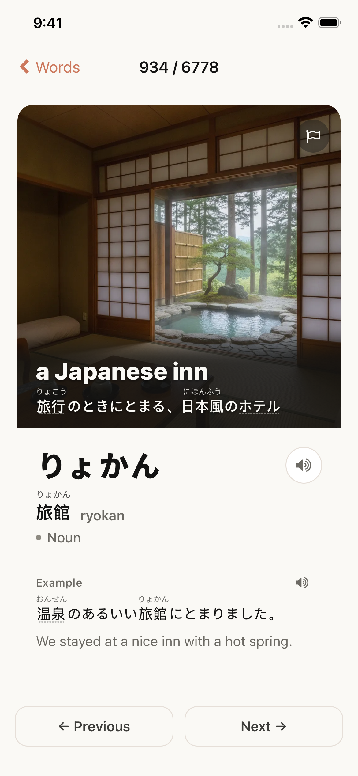 りょかん — Japanese inn, shown with its image