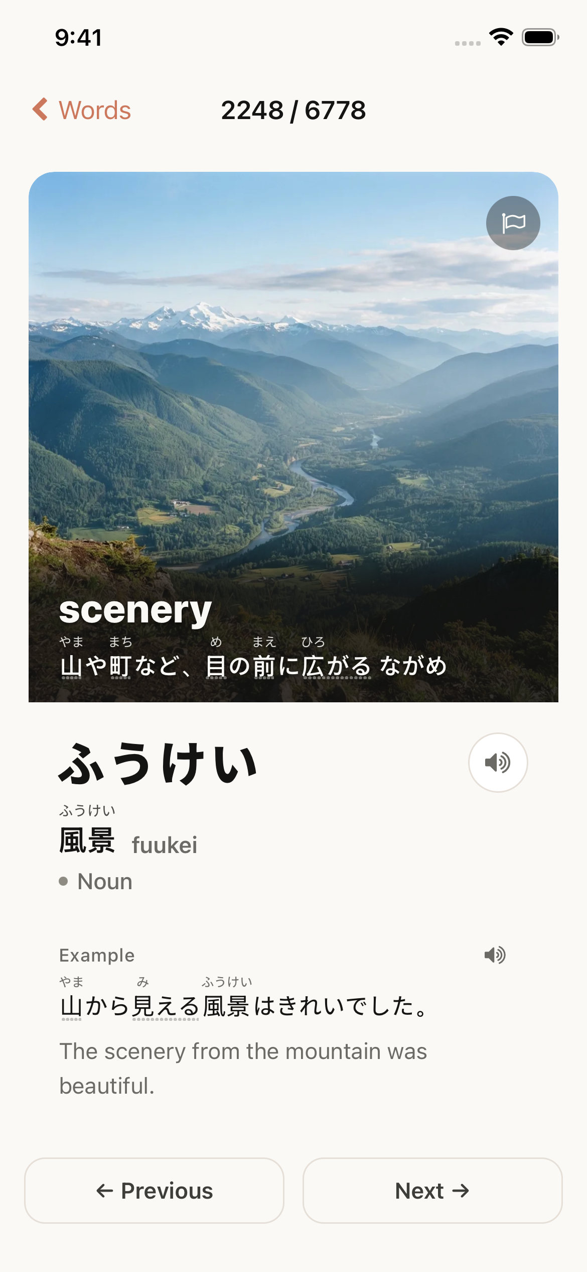 ふうけい — scenery, with kanji, reading and meaning