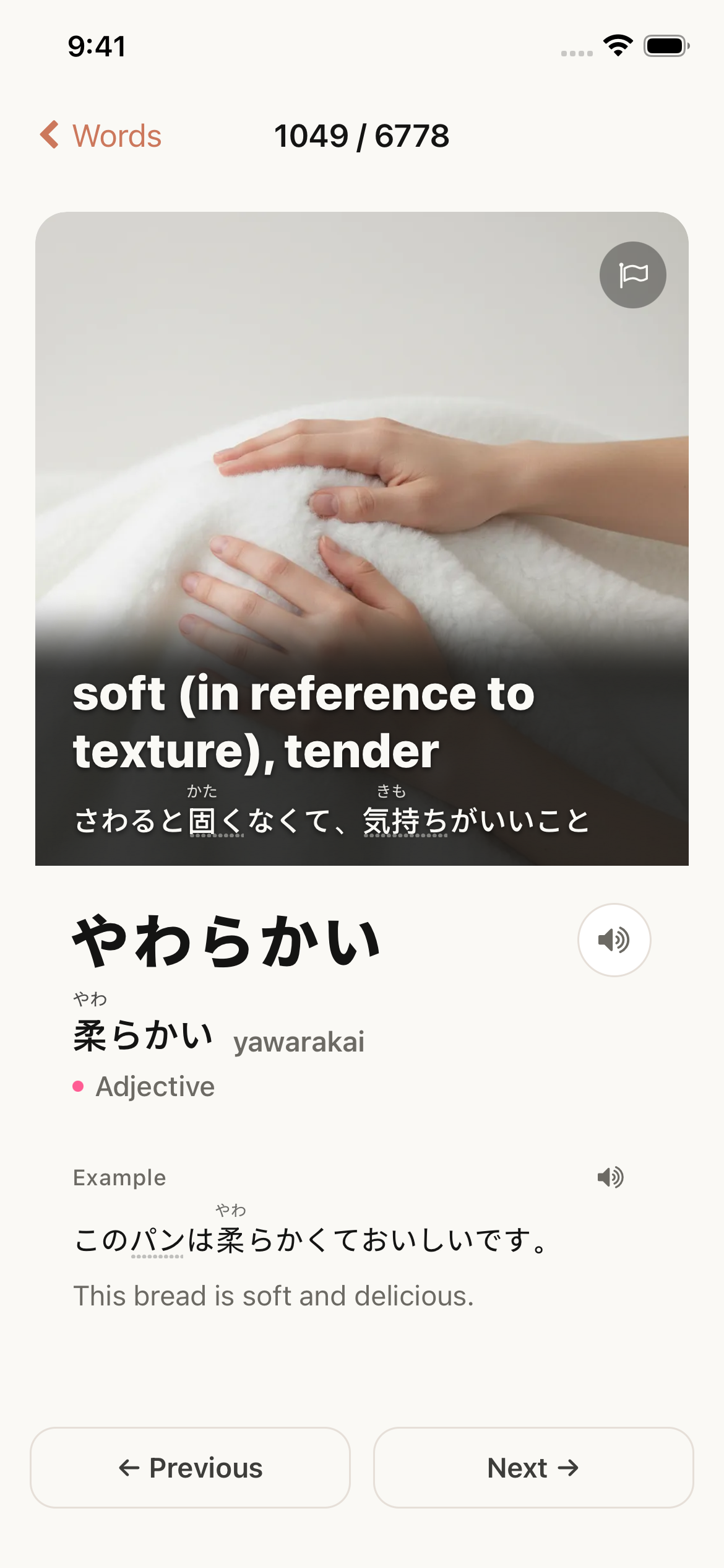 やわらかい — soft, shown with a memorable image