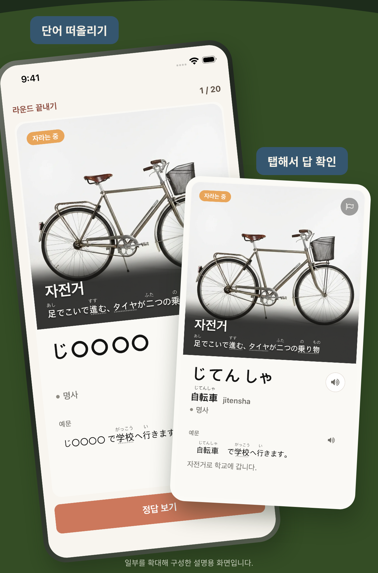 첫 글자만 보이는 철자 힌트가 나온 じてんしゃ 떠올리기 화면과 공개된 답