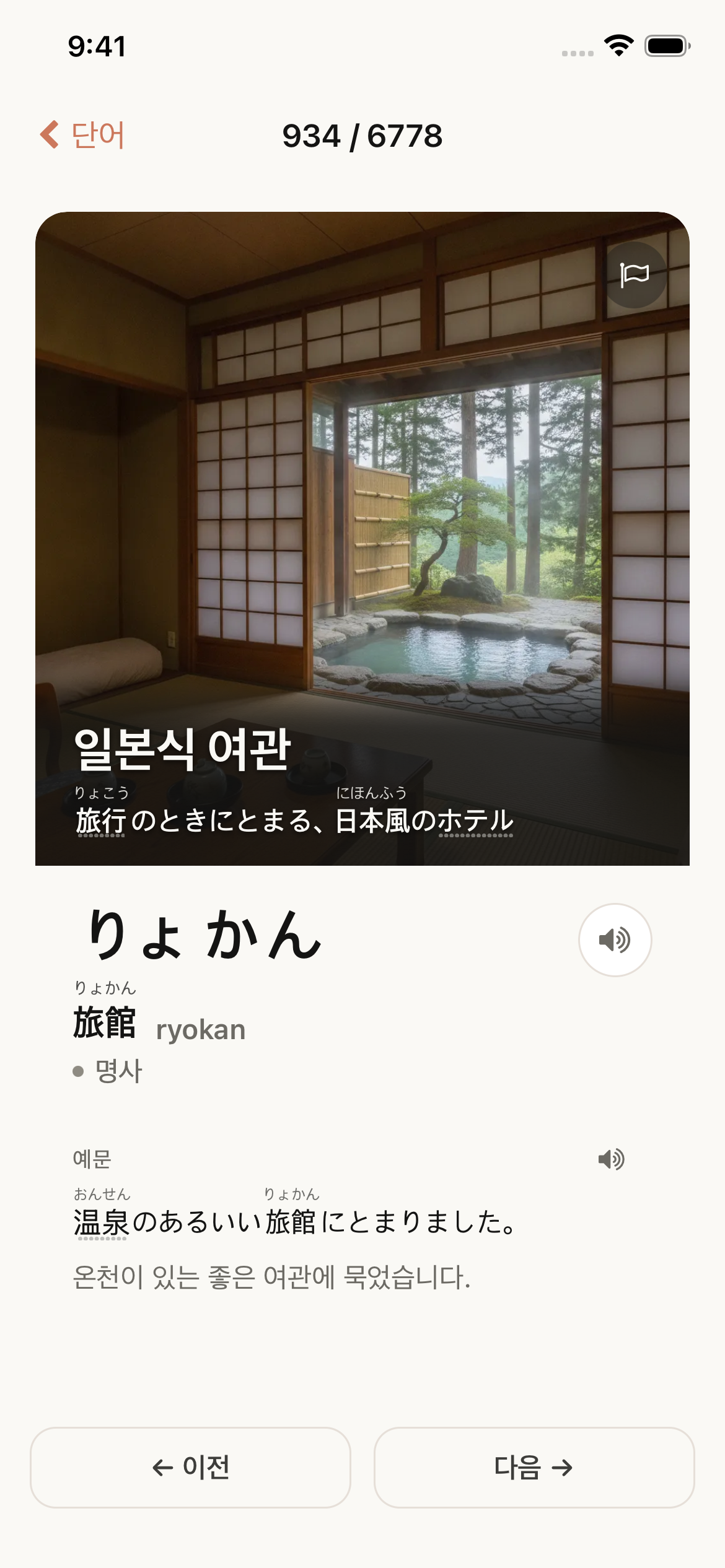 りょかん — 일본식 여관, 이미지와 함께